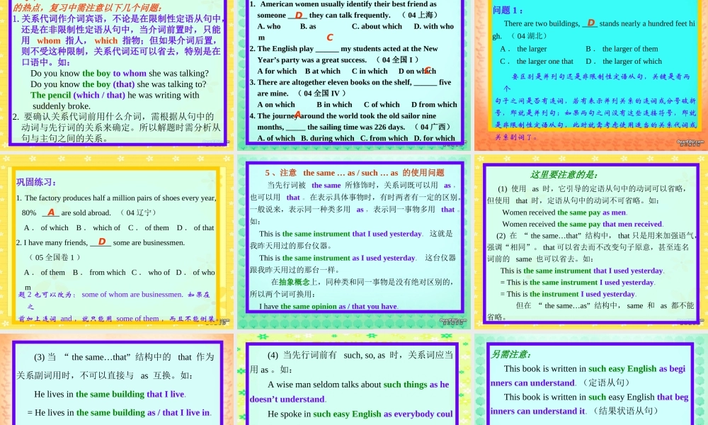 高考英语第二轮语法复习 定语从句 人教版 试题