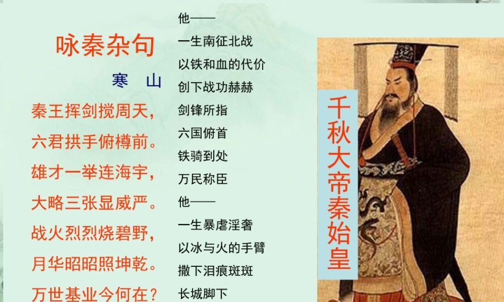 高二语文(过秦论)课件 新人教版  课件