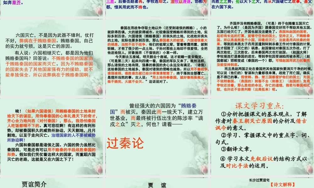 高二语文(过秦论)课件 新人教版  课件