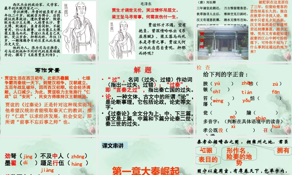 高二语文(过秦论)课件 新人教版  课件