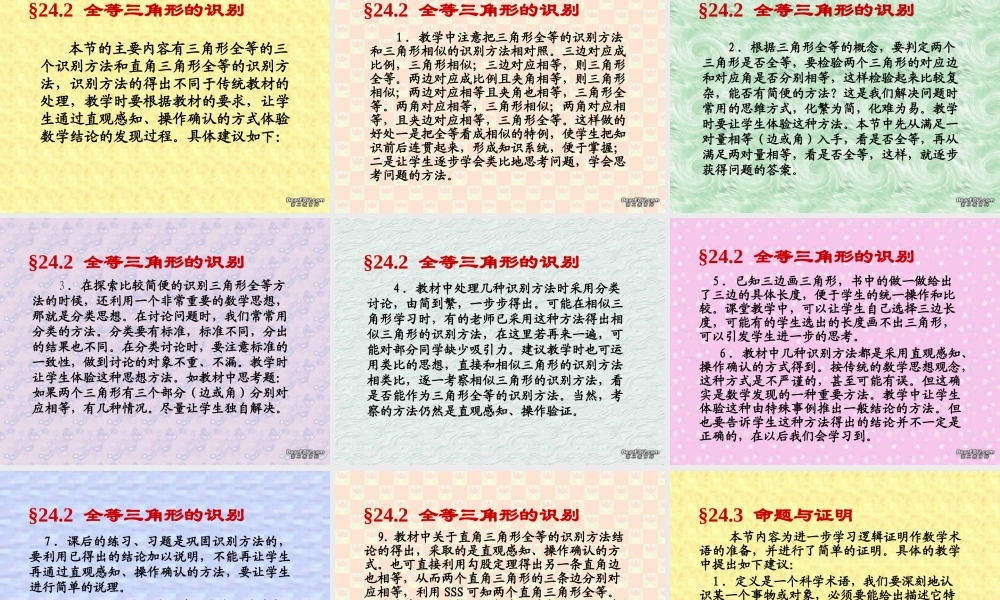 第二十四章 图形的全等 新课标 华东师大版 课件