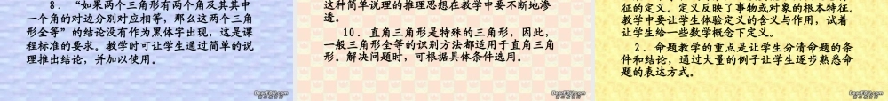 第二十四章 图形的全等 新课标 华东师大版 课件