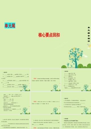 高中英语 Unit 5 Canada  The True North 核心要点回扣课件 新人教版必修3 课件
