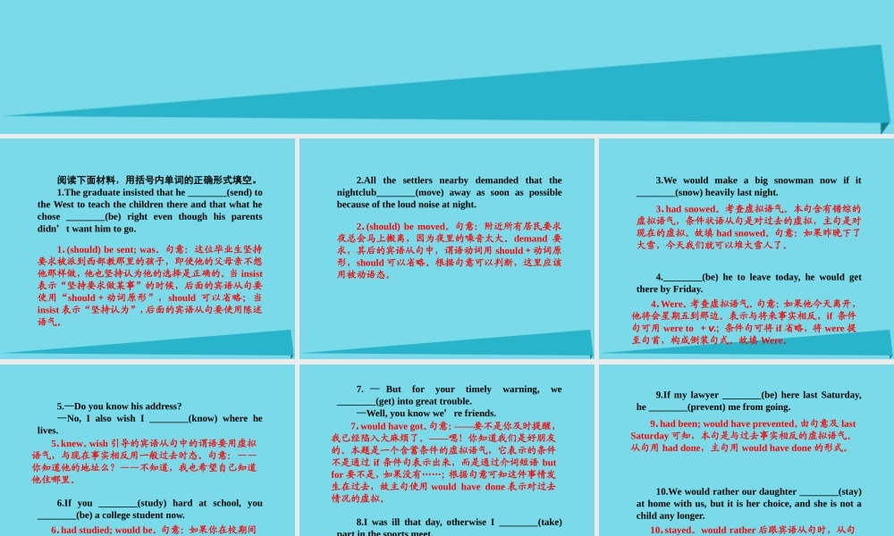 高考英语一轮总复习 十一、虚拟语气考点集训课件 牛津译林版 课件