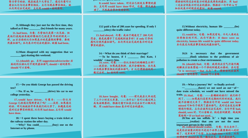 高考英语一轮总复习 十一、虚拟语气考点集训课件 牛津译林版 课件