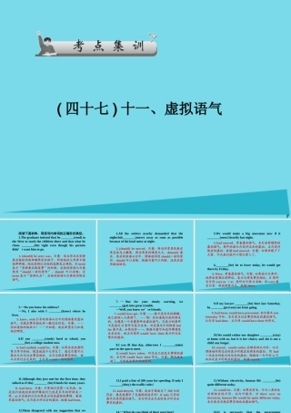 高考英语一轮总复习 十一、虚拟语气考点集训课件 牛津译林版 课件