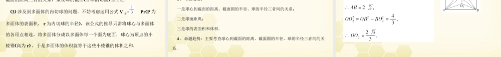 高考数学总复习 9.9多面体、球课件 文 大纲人教版 课件