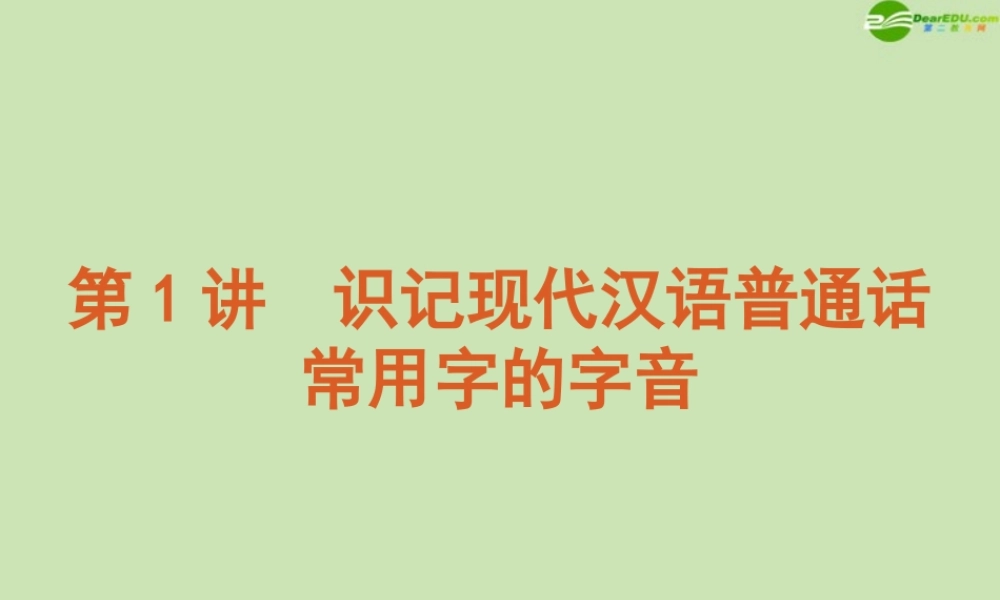 高考语文 模块复习课件1 课件