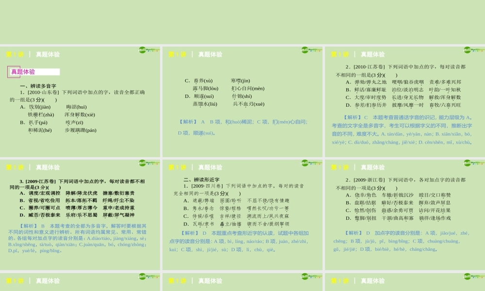高考语文 模块复习课件1 课件