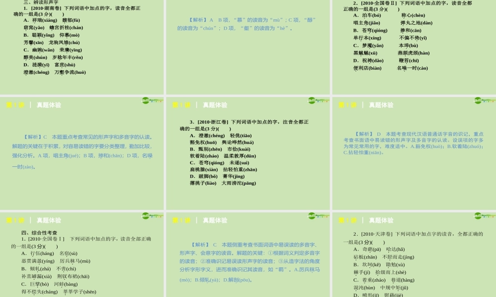 高考语文 模块复习课件1 课件