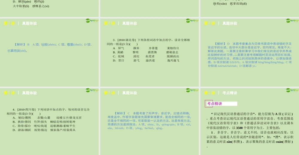 高考语文 模块复习课件1 课件