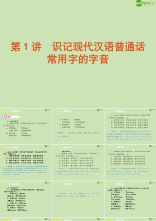高考语文 模块复习课件1 课件