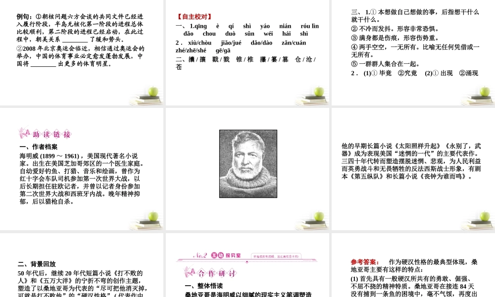 高中语文3老人与海 课件 新人教版必修3 课件