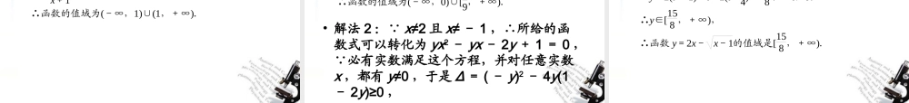 高考数学第一轮复习 各个知识点攻破5-2-2 函数的值域与最值课件 新人教B版 课件