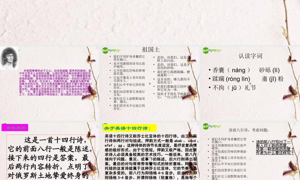 高中语文(祖国土)课件 苏教版必修3 课件