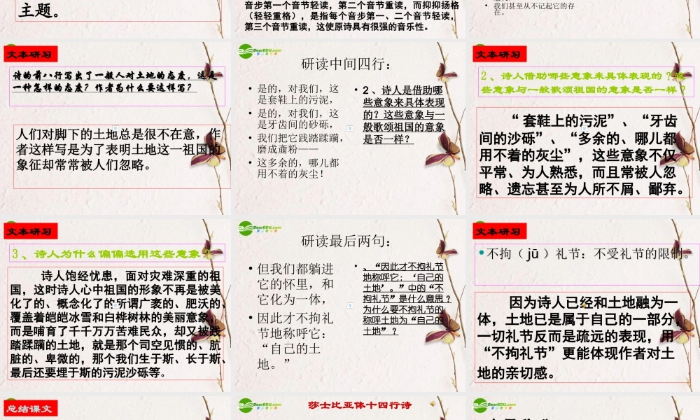 高中语文(祖国土)课件 苏教版必修3 课件