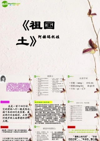 高中语文(祖国土)课件 苏教版必修3 课件