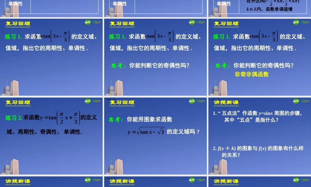 高中数学 151函数y=Asinωxφ的图象一课件 新人教A版必修4 课件