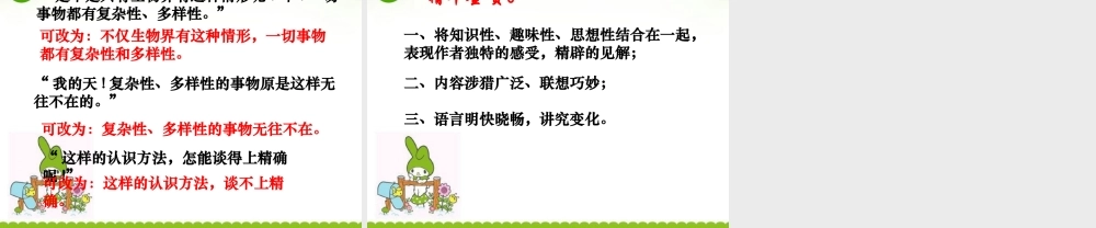 高中语文(菱角的喜剧)课件 粤教版 课件
