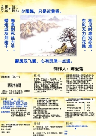 高中语文 李商隐诗三首1莲课件 粤教版选修(唐诗宋词元散曲选读) 课件