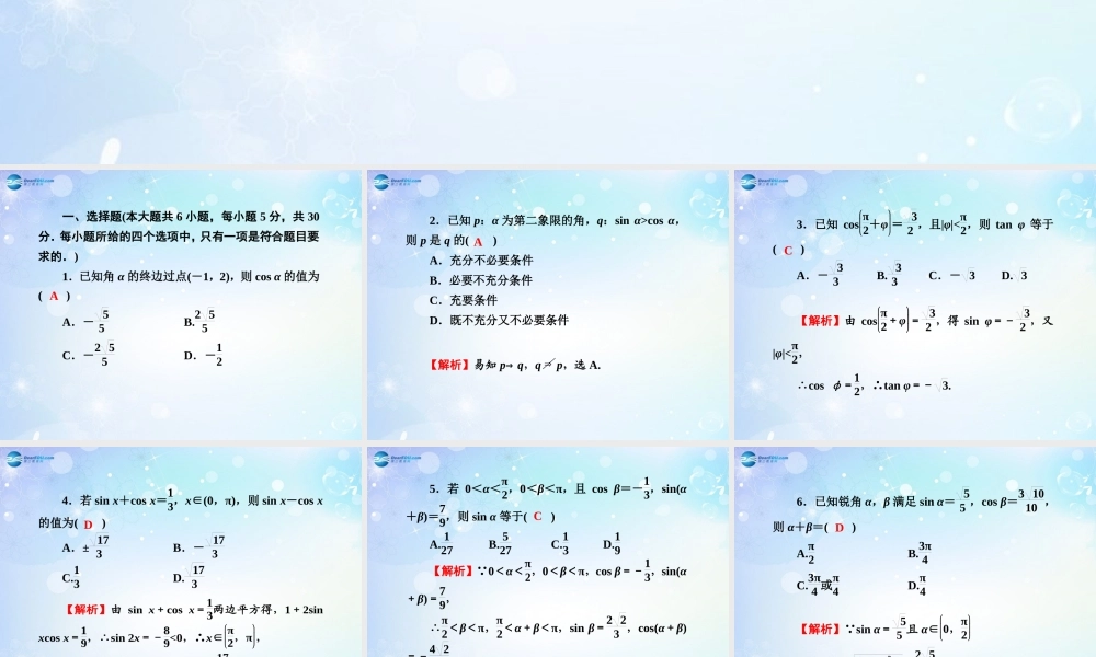 高考数学一轮总复习 三角函数的概念及三角变换同步课件 理 课件