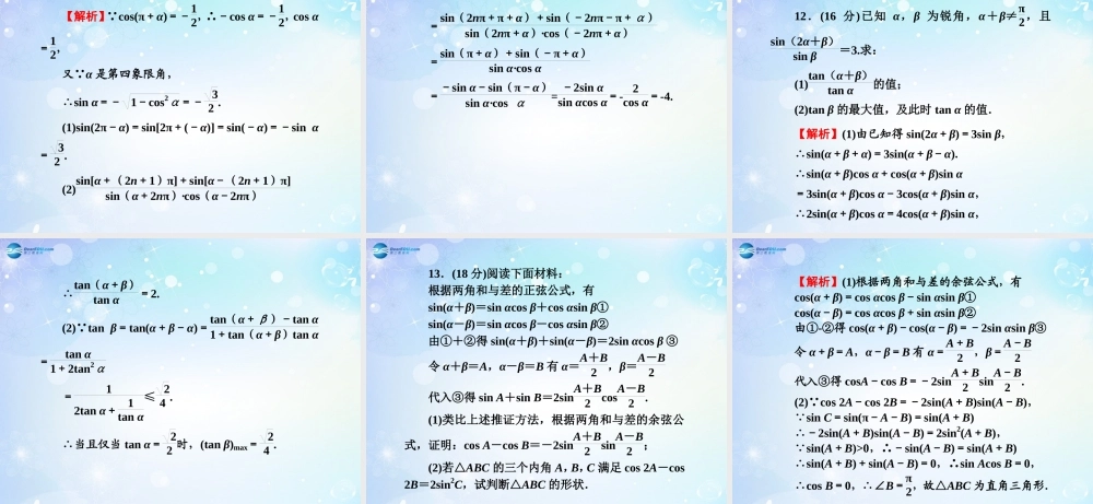 高考数学一轮总复习 三角函数的概念及三角变换同步课件 理 课件