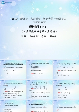 高考数学一轮总复习 三角函数的概念及三角变换同步课件 理 课件