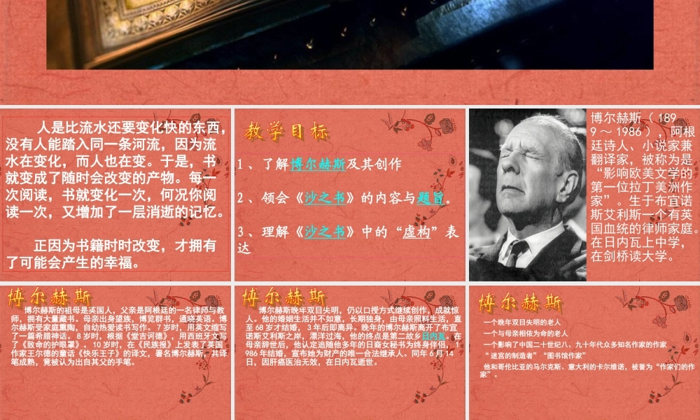 高中语文(沙之书)课件2 新人教版选修 课件