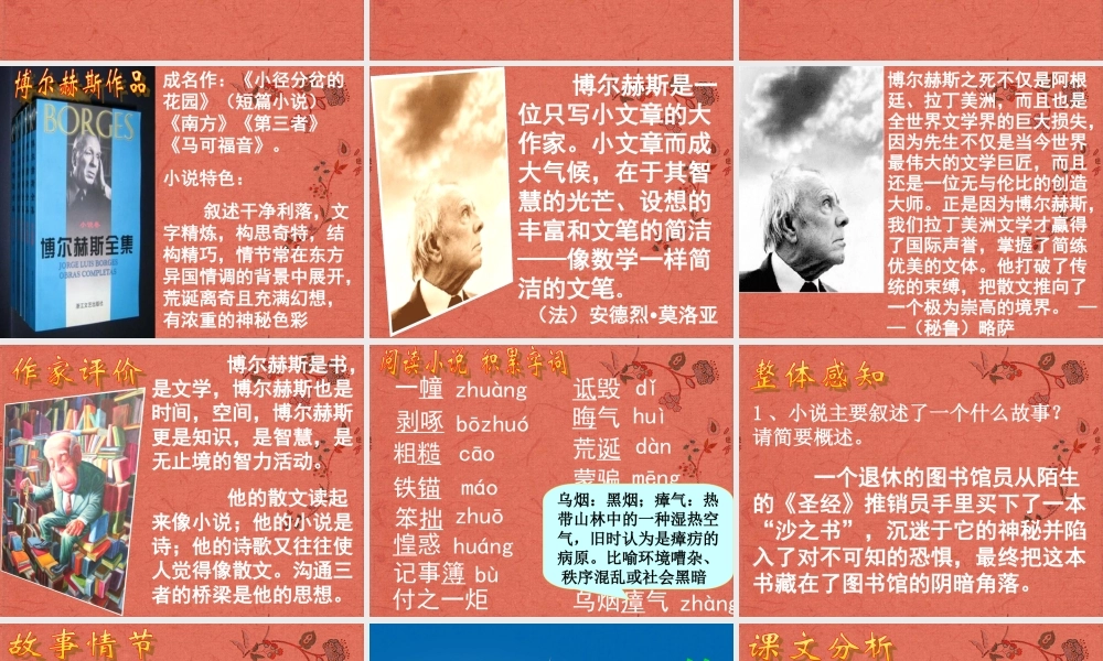 高中语文(沙之书)课件2 新人教版选修 课件