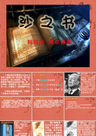 高中语文(沙之书)课件2 新人教版选修 课件