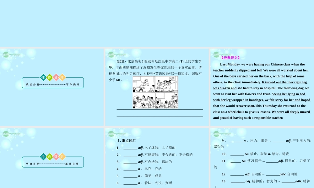 湖北省高考英语一轮复习基础知识课件 Unit3 A healthy life 新人教版选修6 课件