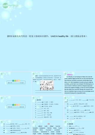 湖北省高考英语一轮复习基础知识课件 Unit3 A healthy life 新人教版选修6 课件