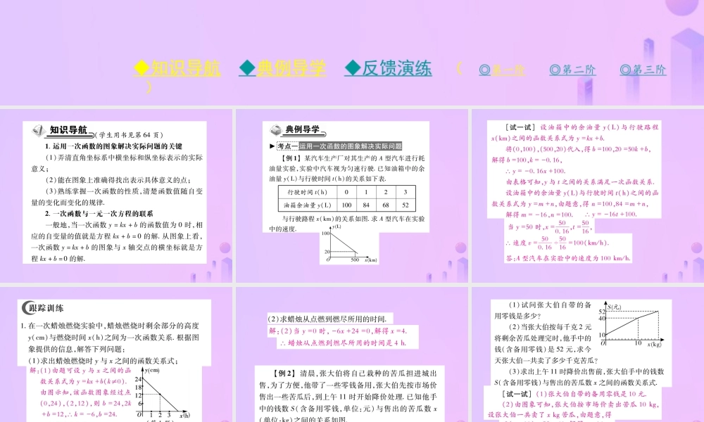 秋八年级数学上册 第四章 一次函数 4 一次函数的运用 第二课时一次函数的运用作业课件 (新版)北师大版 课件