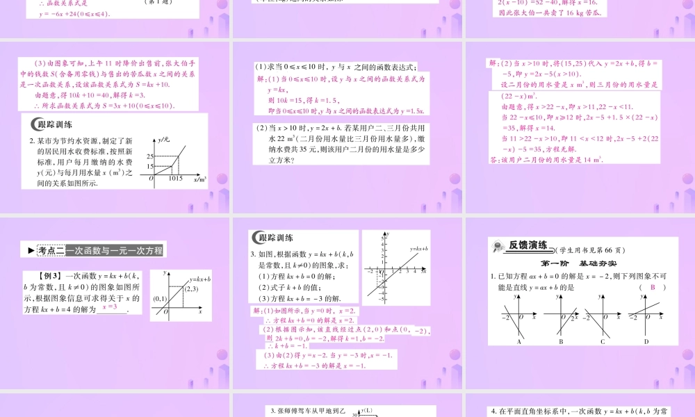 秋八年级数学上册 第四章 一次函数 4 一次函数的运用 第二课时一次函数的运用作业课件 (新版)北师大版 课件