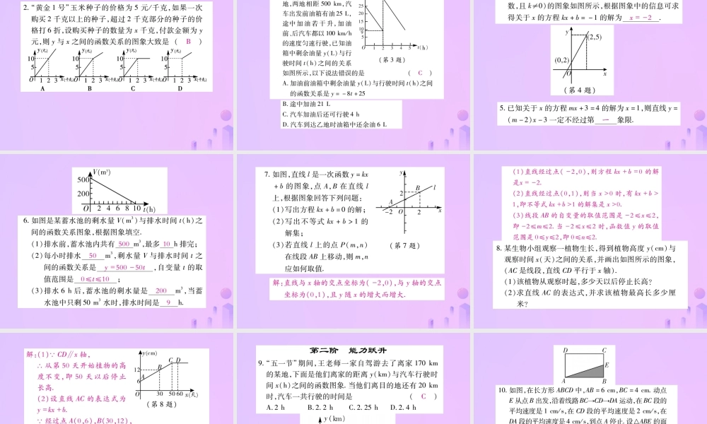 秋八年级数学上册 第四章 一次函数 4 一次函数的运用 第二课时一次函数的运用作业课件 (新版)北师大版 课件