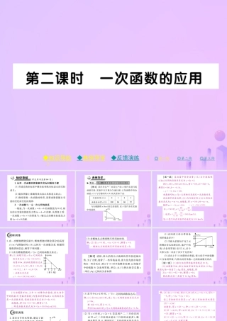 秋八年级数学上册 第四章 一次函数 4 一次函数的运用 第二课时一次函数的运用作业课件 (新版)北师大版 课件