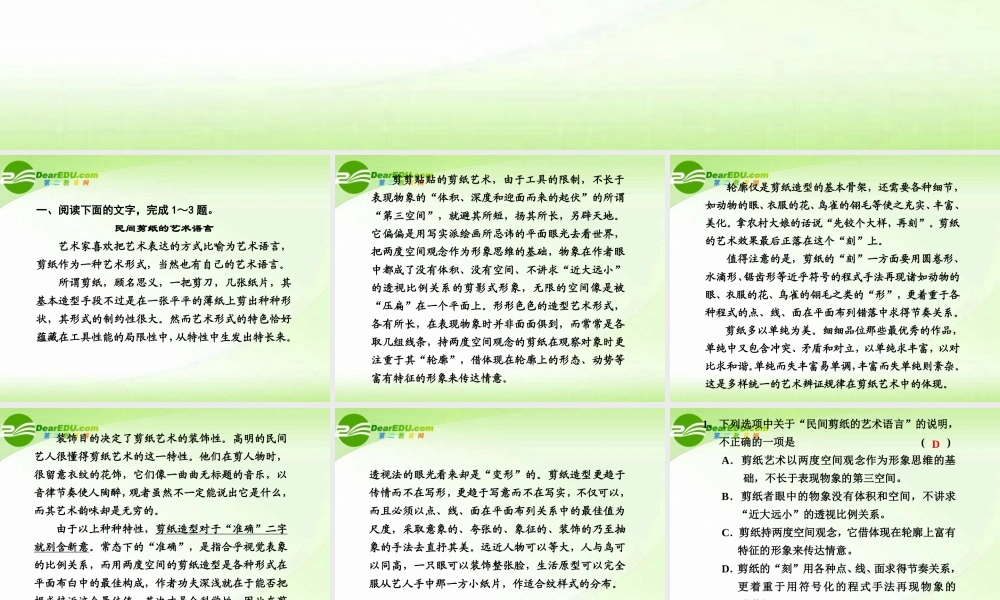 高考语文 热点追踪(五)专题复习课件