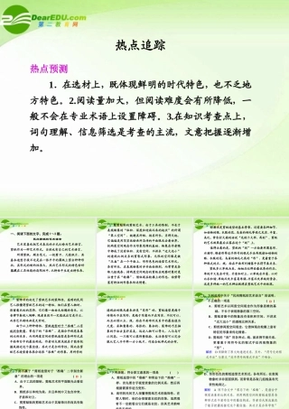 高考语文 热点追踪(五)专题复习课件