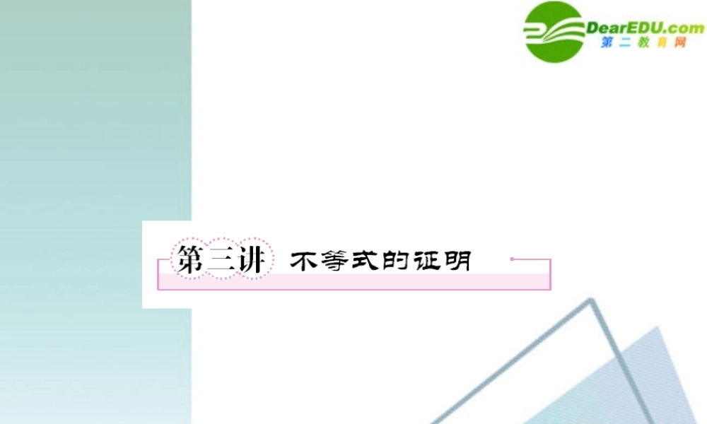 高考数学 考点专题复习30 文 课件 新人教A版 课件