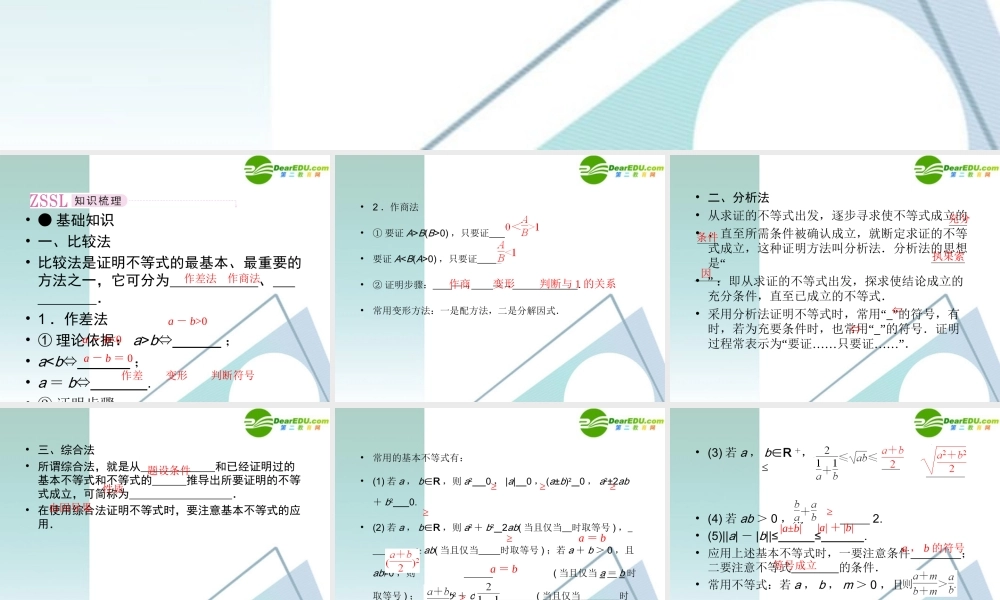 高考数学 考点专题复习30 文 课件 新人教A版 课件