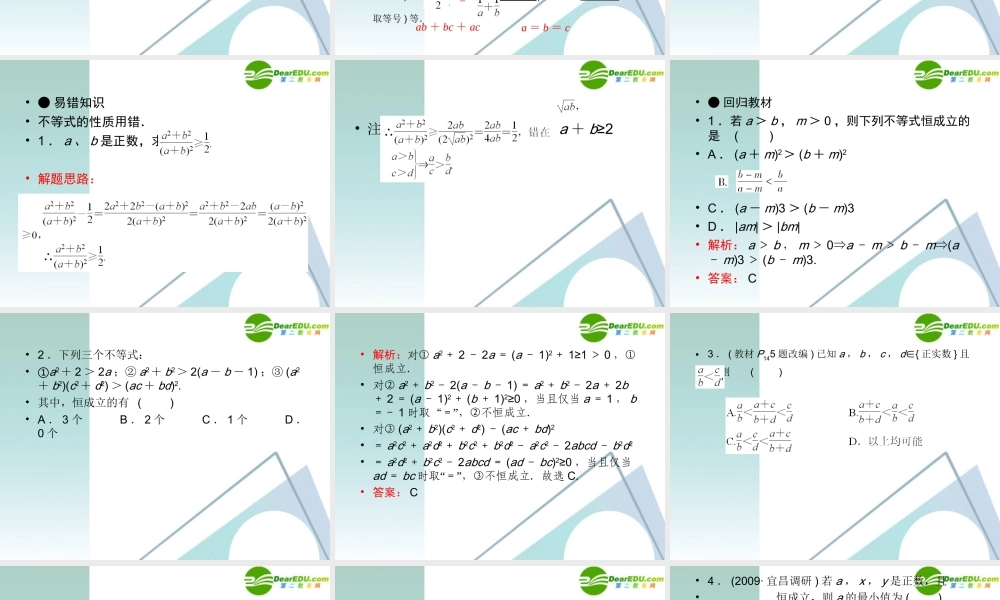 高考数学 考点专题复习30 文 课件 新人教A版 课件