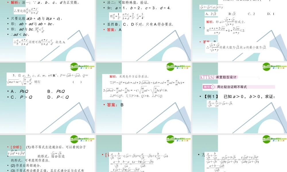 高考数学 考点专题复习30 文 课件 新人教A版 课件