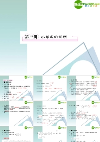 高考数学 考点专题复习30 文 课件 新人教A版 课件