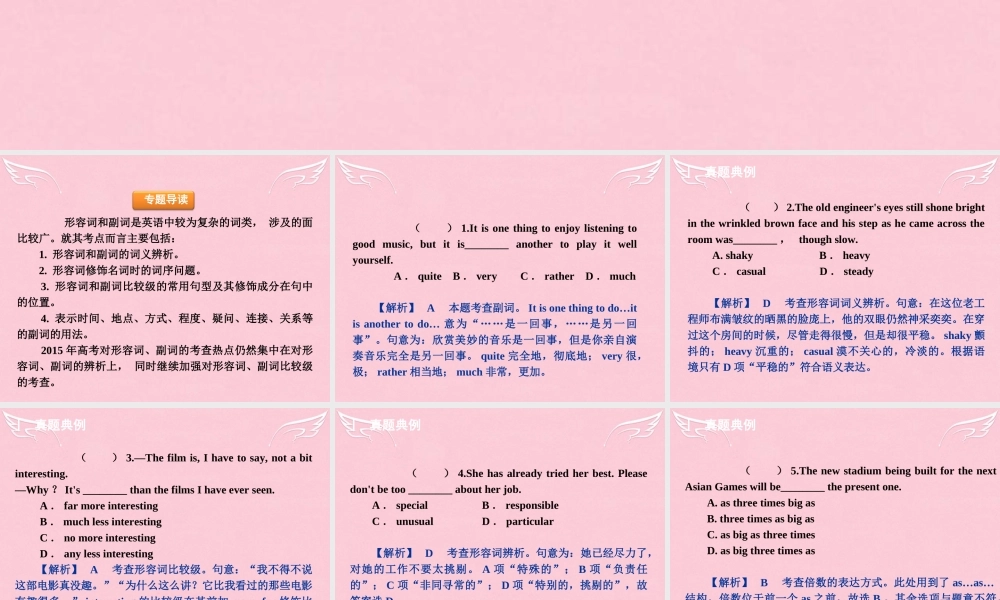 高中高考英语 单项填空专题训练 形容词与副词01课件