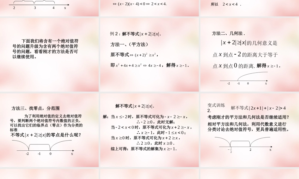 高中衔接教材 绝对值课件