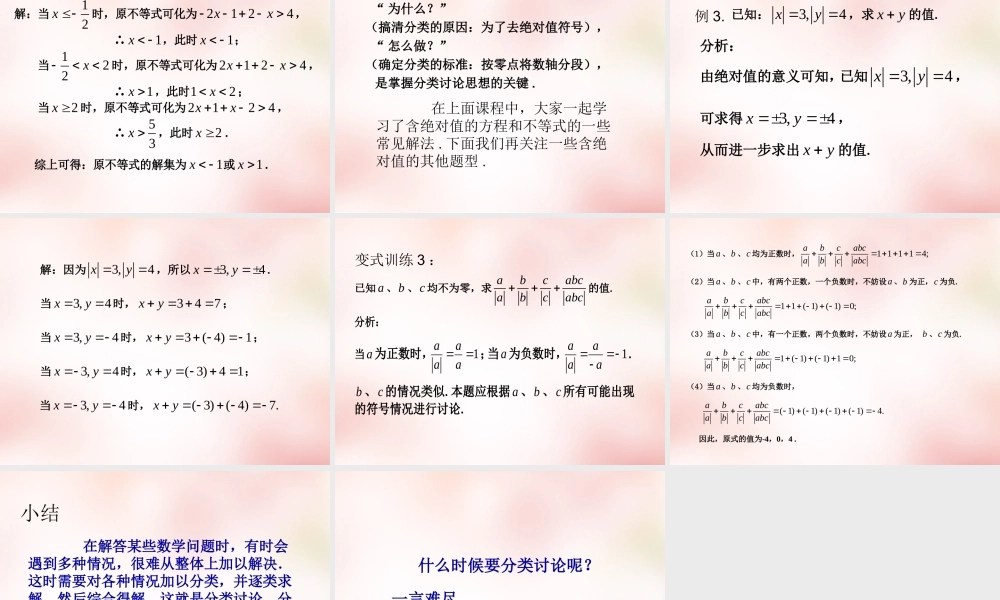 高中衔接教材 绝对值课件