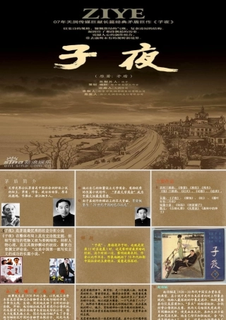 高二语文(子夜)教学课件 人教版 课件