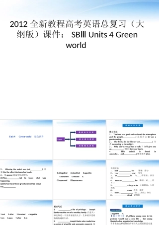 高考英语总复习 Units 4 Green world课件 大纲人教版 课件