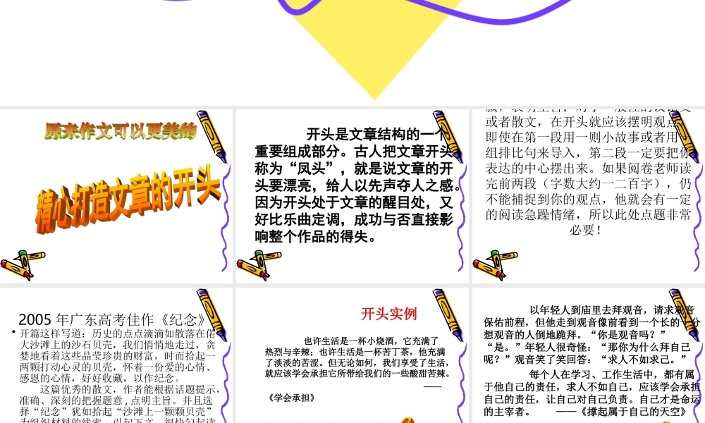 高考语文二轮专题复习课件八十(中)：作文高分秘笈之风头展彩 届高考语文二轮专题复习课件：作文系列(三)(打包9套) 届高考语文二轮专题复习课件：作文系列(三)(打包9套)