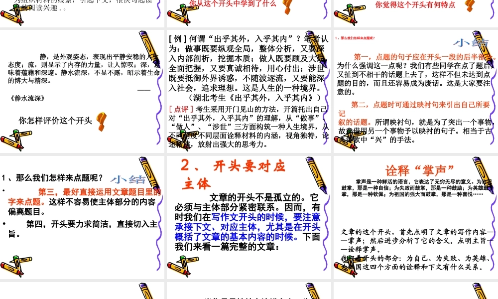 高考语文二轮专题复习课件八十(中)：作文高分秘笈之风头展彩 届高考语文二轮专题复习课件：作文系列(三)(打包9套) 届高考语文二轮专题复习课件：作文系列(三)(打包9套)